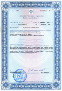 Лицензия ЛО-74-01-000770. Приложение 1